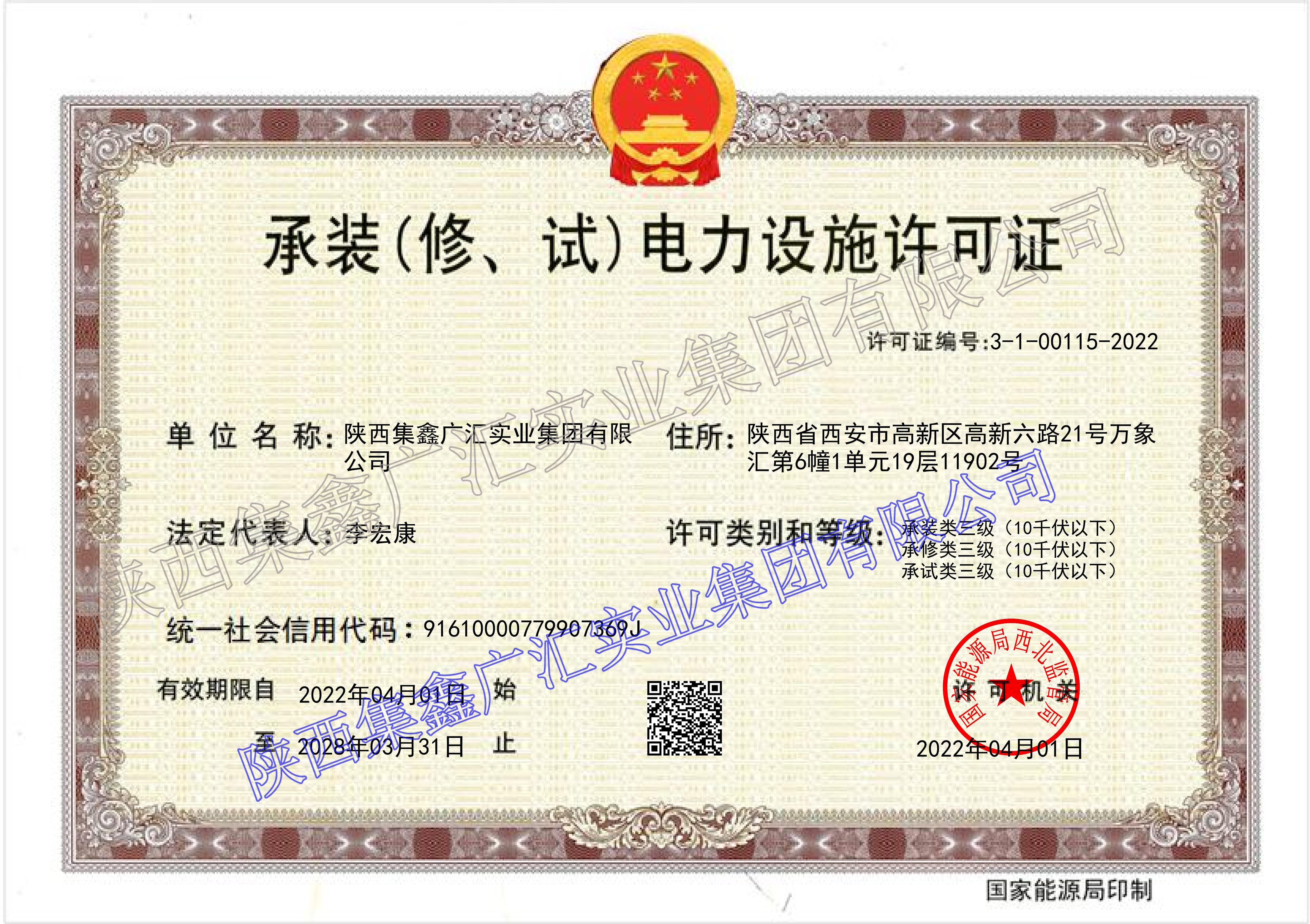 承装（修、、、试）电力设施允许证